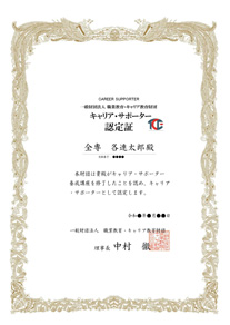 受講修了者認定証