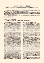 学校法人・グループ・都道府県協会等での主催開催について