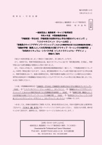 令和3年度 中堅教員研修会開催のご案内