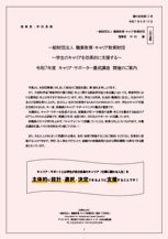 令和６年度キャリア・サポーター養成講座開催のご案内