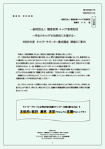 令和8度キャリア・サポーター養成講座開催のご案内
